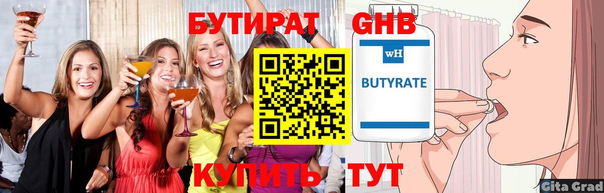 Бутират оксибутират  Вход с VPN  Уфа 