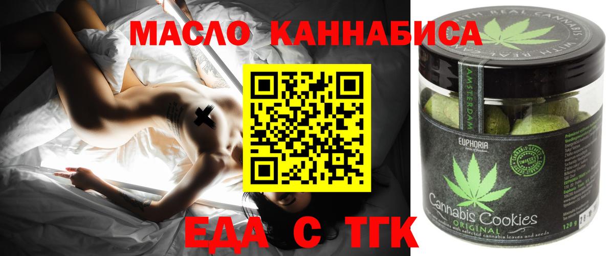 Уфа  Печенье с ТГК конопля  Вход с VPN 