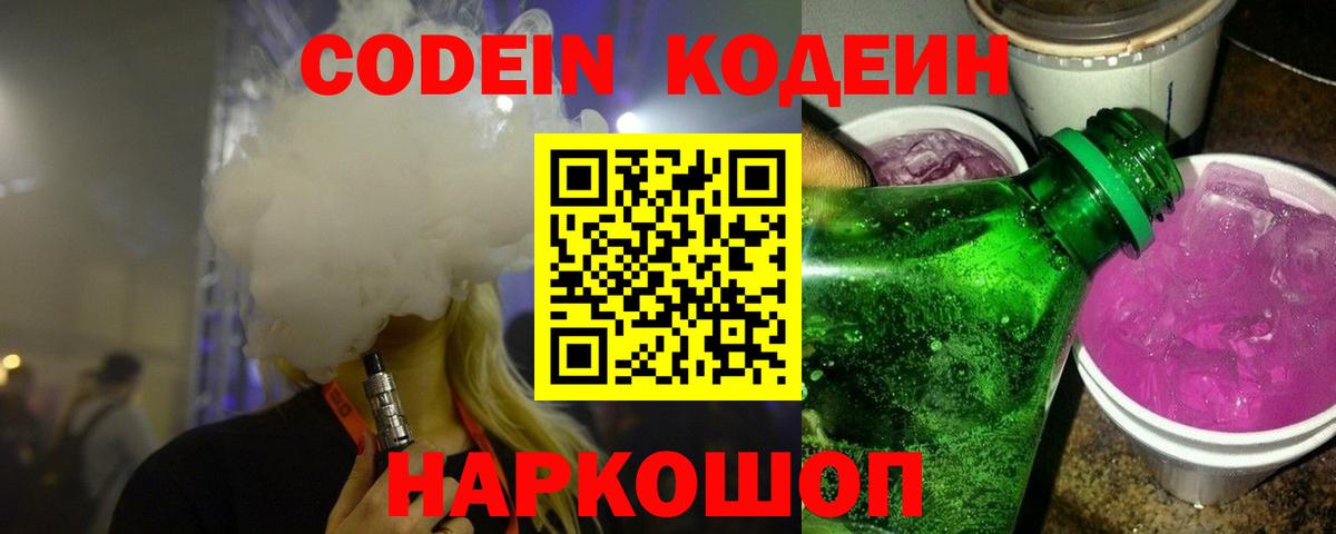 Кодеиновый сироп Lean Purple Drank Уфа