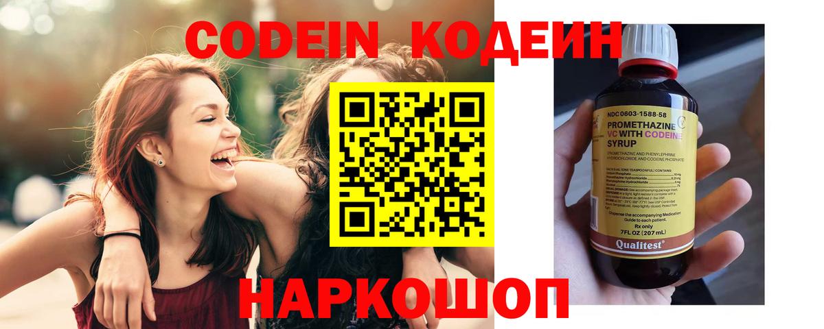 Кодеин Purple Drank  Вход с VPN  Уфа 