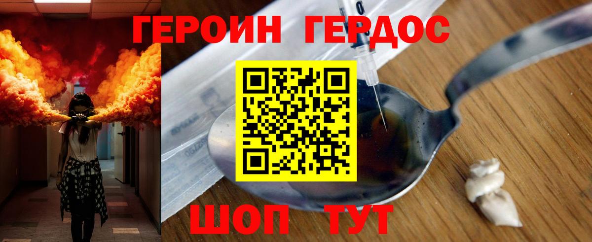 ГЕРОИН хмурый Уфа